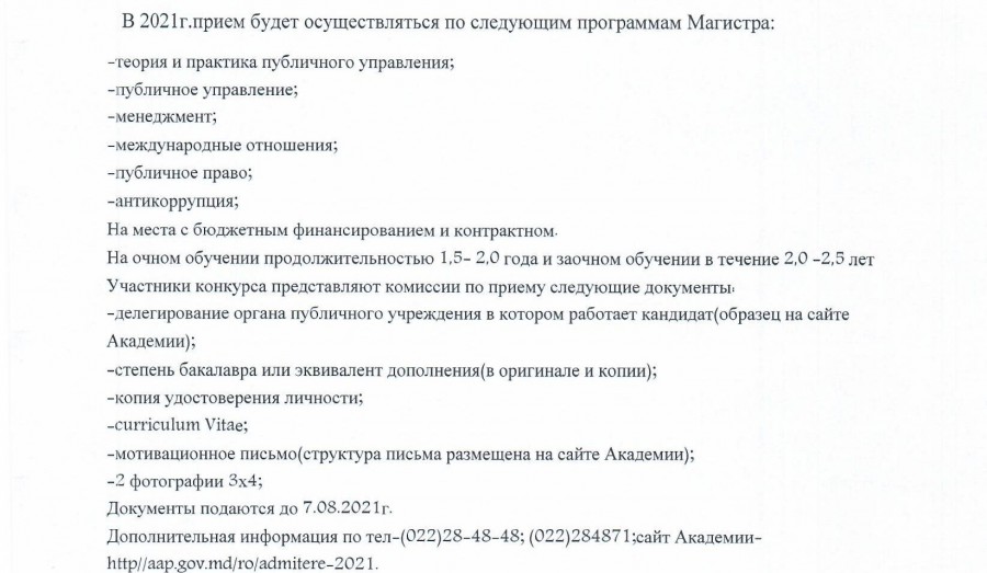 Академия Публичного Управления объявляет набор студентов!